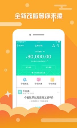 上海个税查询APP1