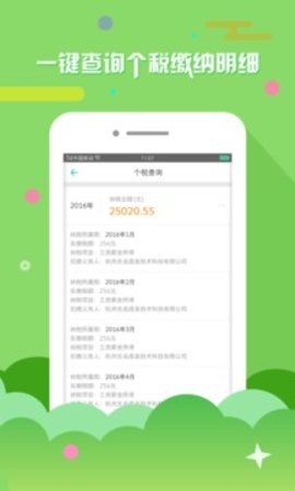 上海个税查询APP2