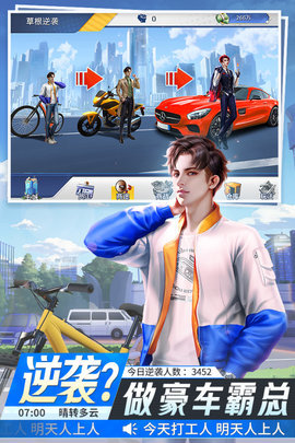 金牌合伙人中文版3