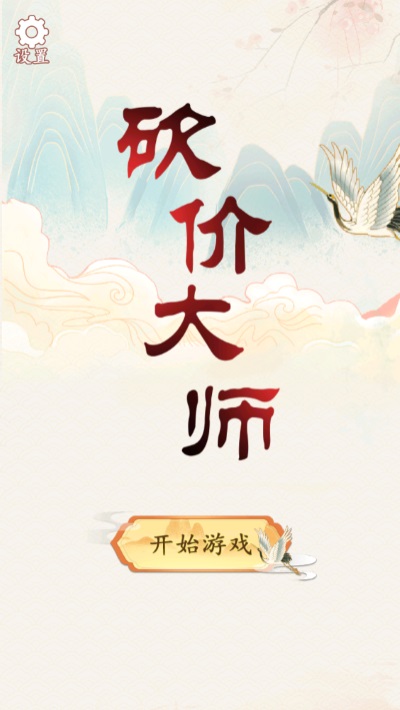 砍价大师免费3