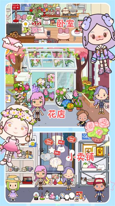 迷你村庄小卖铺2