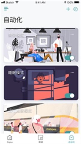 Zigma智能家居管理2