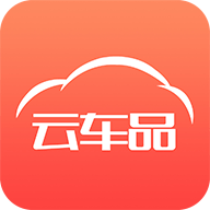 云车品汽车用品货源批发网APP