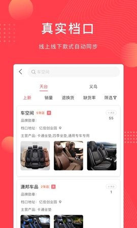 云车品汽车用品货源批发网APP0