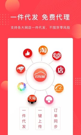 云车品汽车用品货源批发网APP2