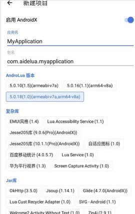 AideLua打包apk