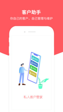 客户助手app