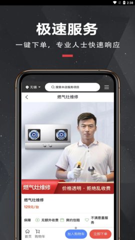 拉风快修全国维修平台1