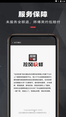 拉风快修全国维修平台2