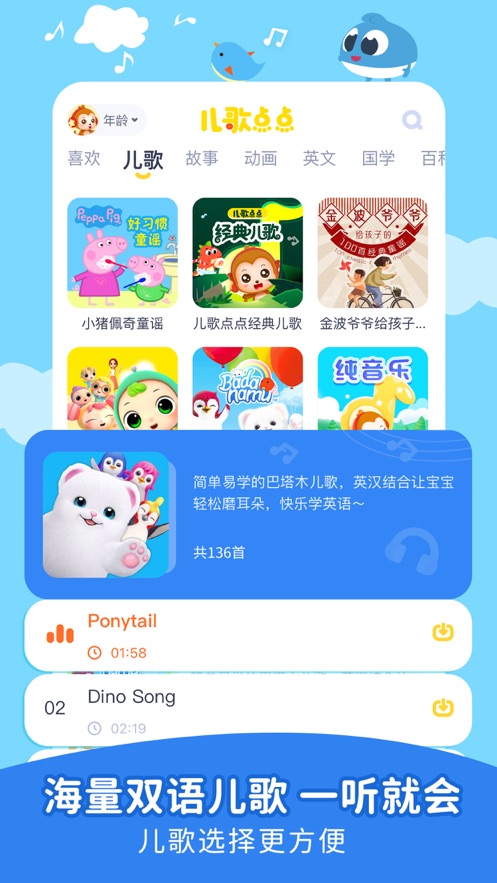 儿歌点点APP0