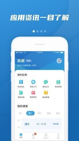 易加教育APP2