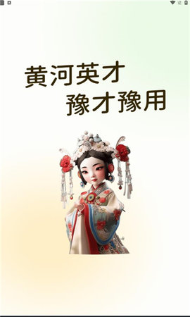 黄河英才招聘app