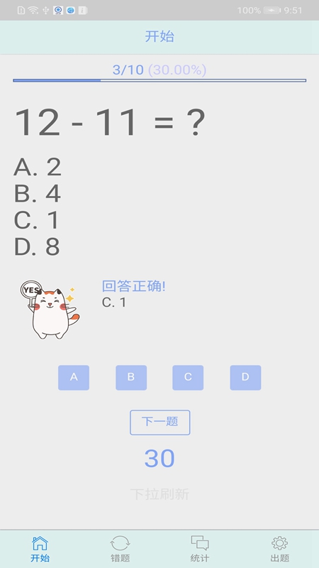 数学口算0