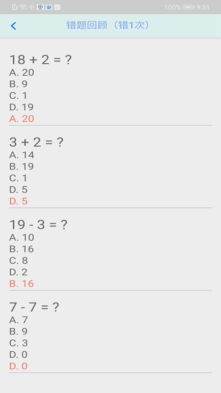 数学口算2