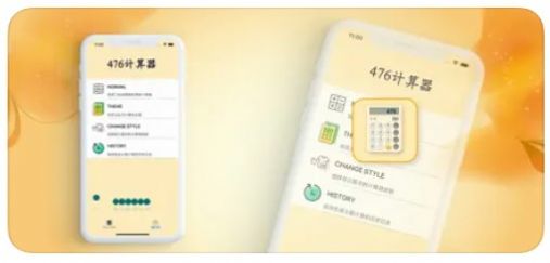 476计算器2