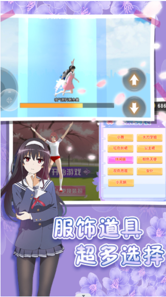 樱花高校跑酷季2