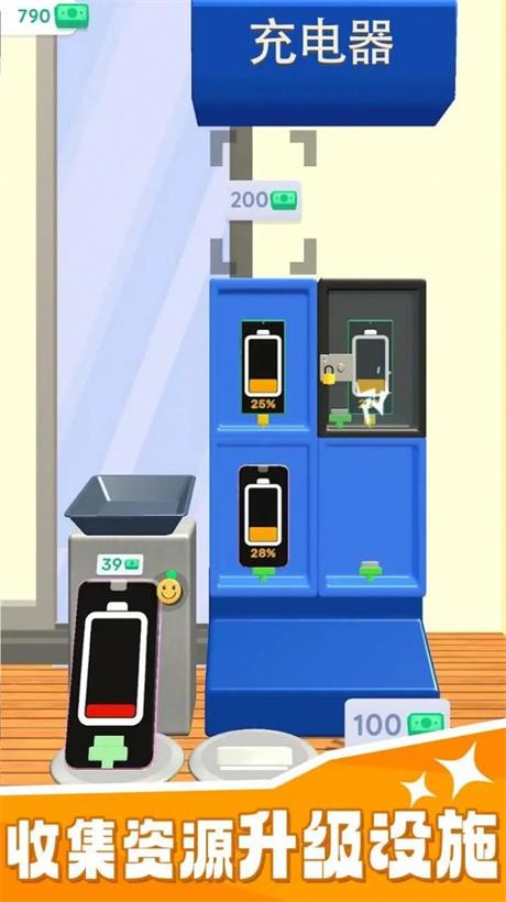 手机充电站2