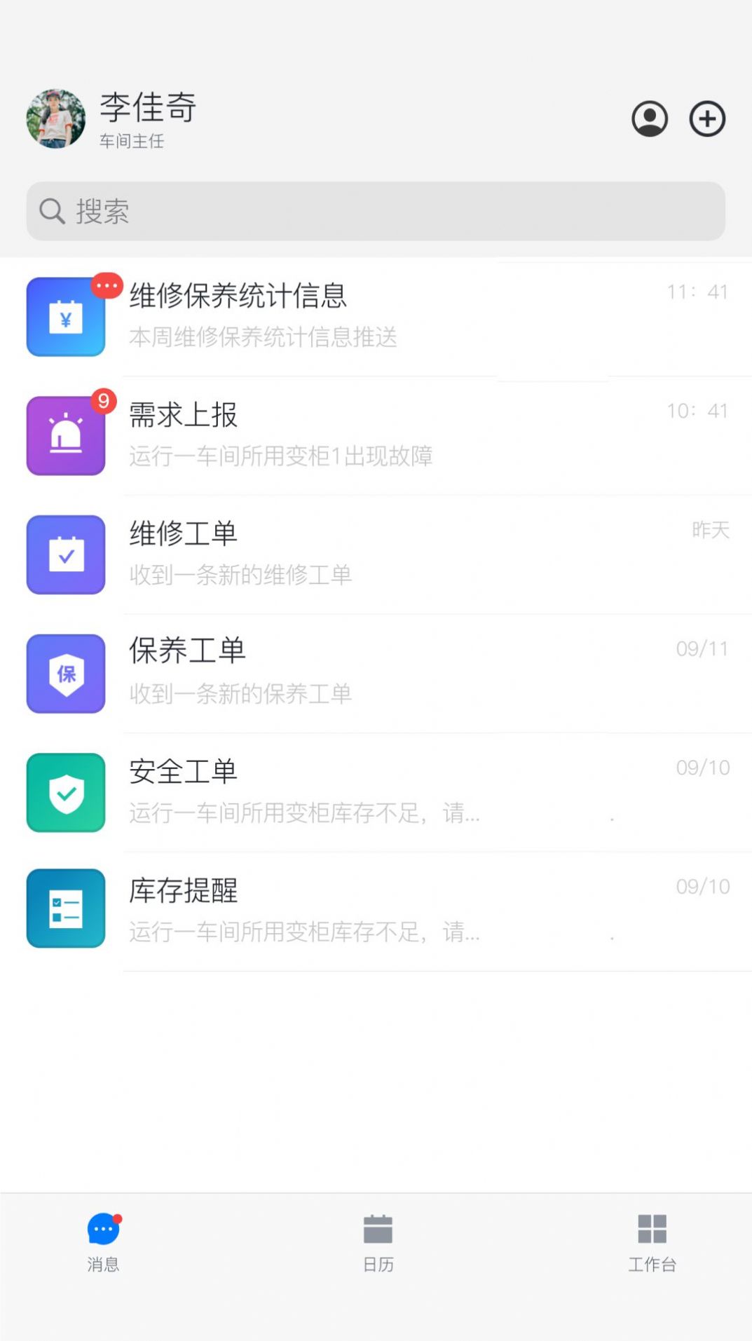 丹华DHI资产维护管理1