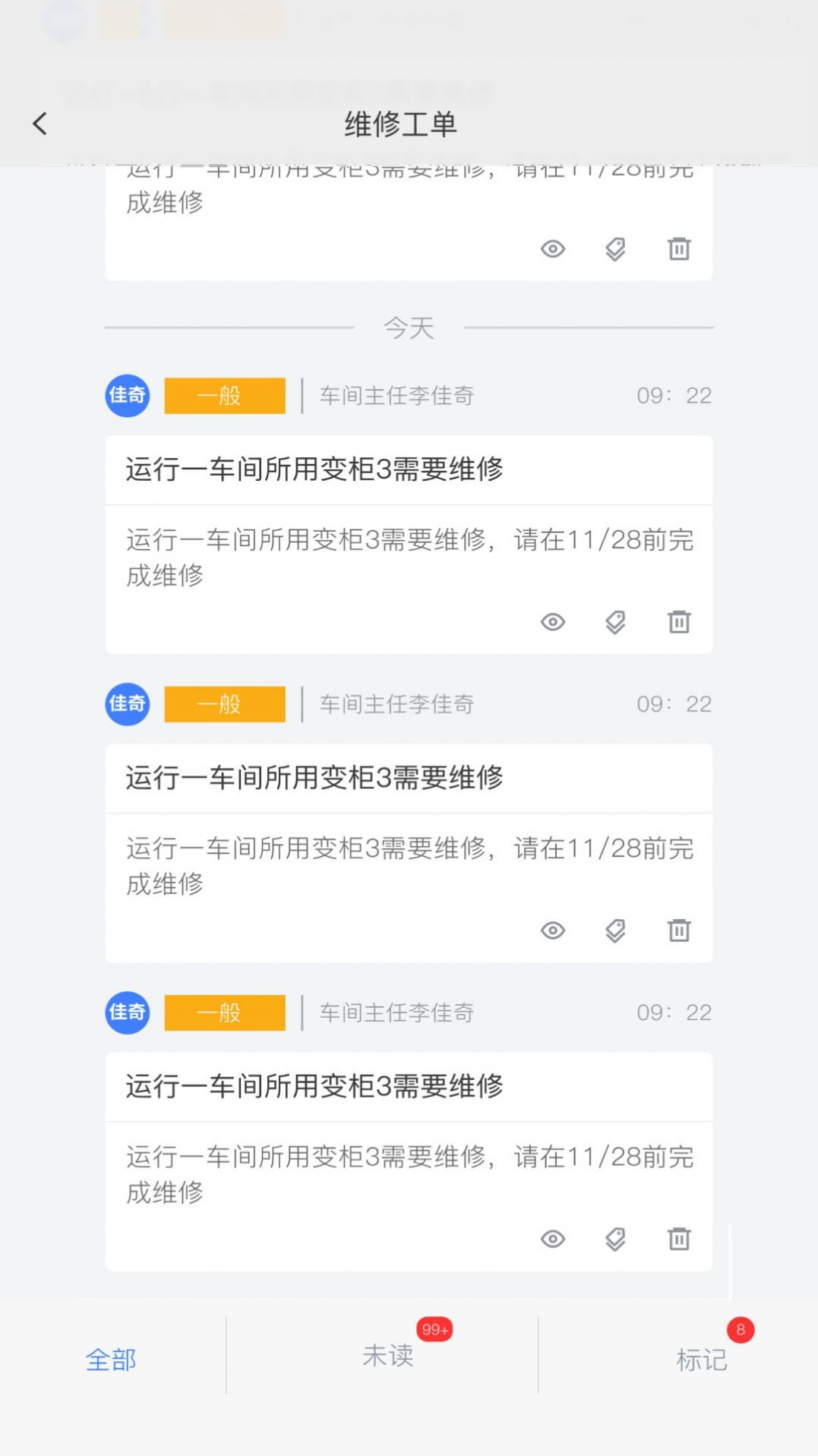 丹华DHI资产维护管理2