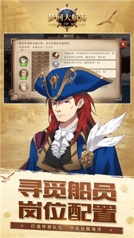 梦回大航海1