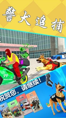 模拟警犬追捕2