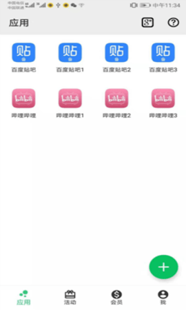 幻影分身APP免费版0