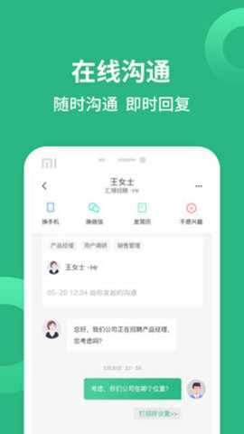 汇博招聘APP1