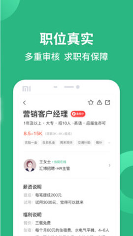 汇博招聘APP3