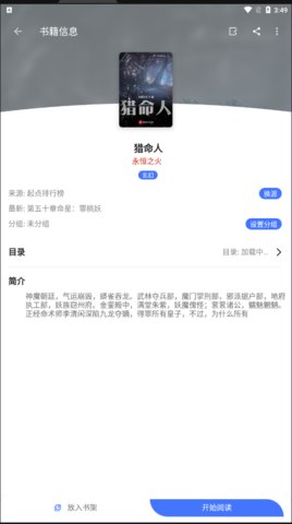 飞鱼阅读APP1