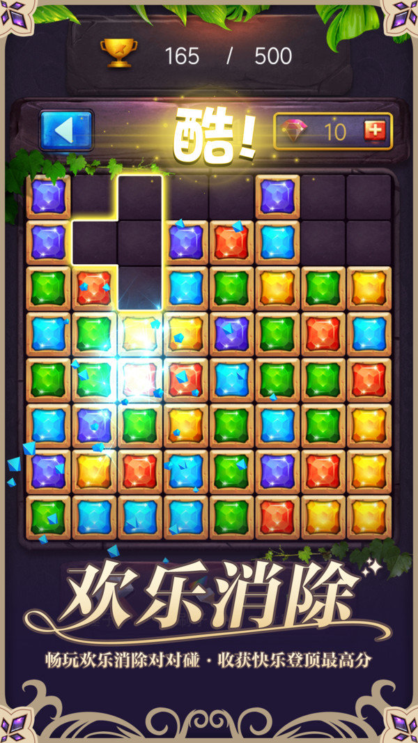 俄罗斯方块消消2