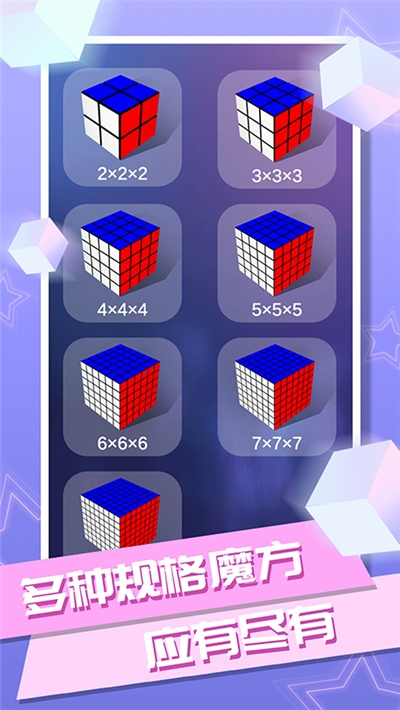 梦幻魔方3