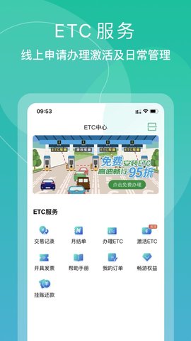 上海交通卡APP交联版2