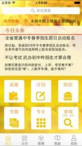 阳光高考网中文版0