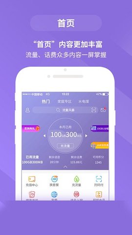 移动惠生活免费版2