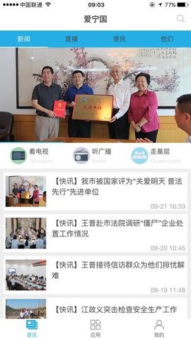 爱宁国APP客户端2