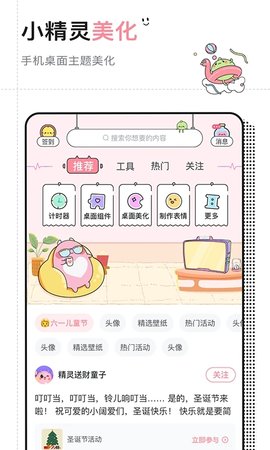 小精灵美化软件0