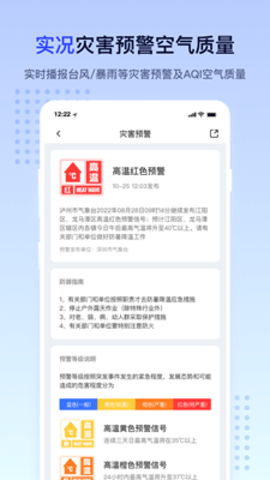 潮汐天气APP1