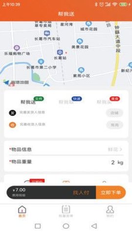 近邻社配送商家版2