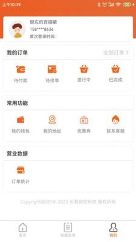 近邻社配送商家版3