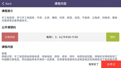 焊武弟电焊学习课程管理3