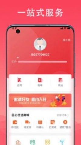 匠心荟智慧办公APP1
