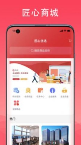 匠心荟智慧办公APP2