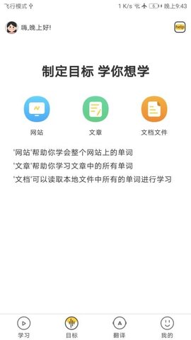 简单学单词APP2
