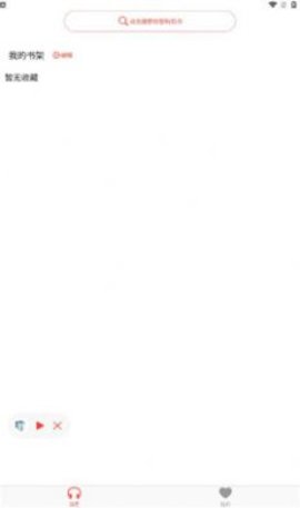 鲨鱼听书免费版2