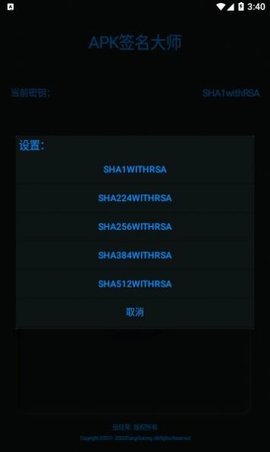 APK签名大师1