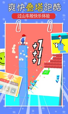 叠块跑酷完整版3