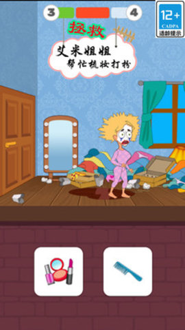 救救艾米小姐姐中文版1