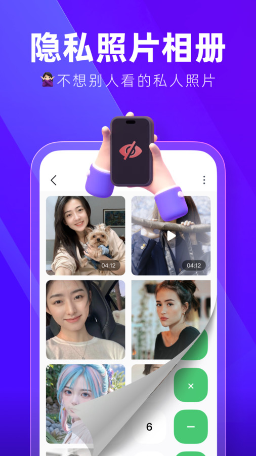 隐藏应用加密大师1