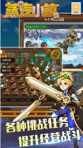 蒸汽小镇手机版