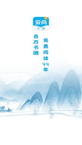 爱尚免费小说免费版本0